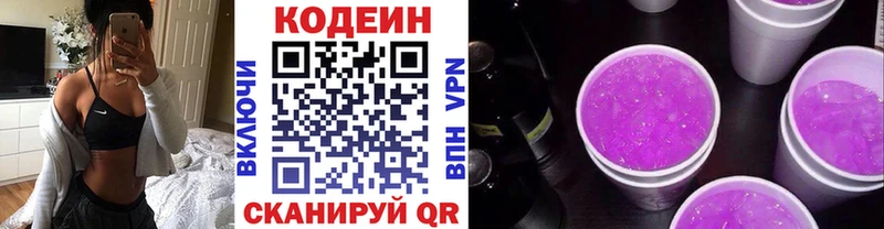 Кодеиновый сироп Lean напиток Lean (лин) Кандалакша